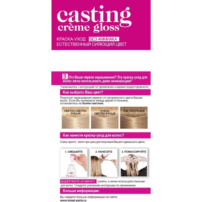 Краска для волос L'Oreal Paris Casting Creme Gloss 412 - Какао со льдом 120 мл (3600521988756) изображение 2
