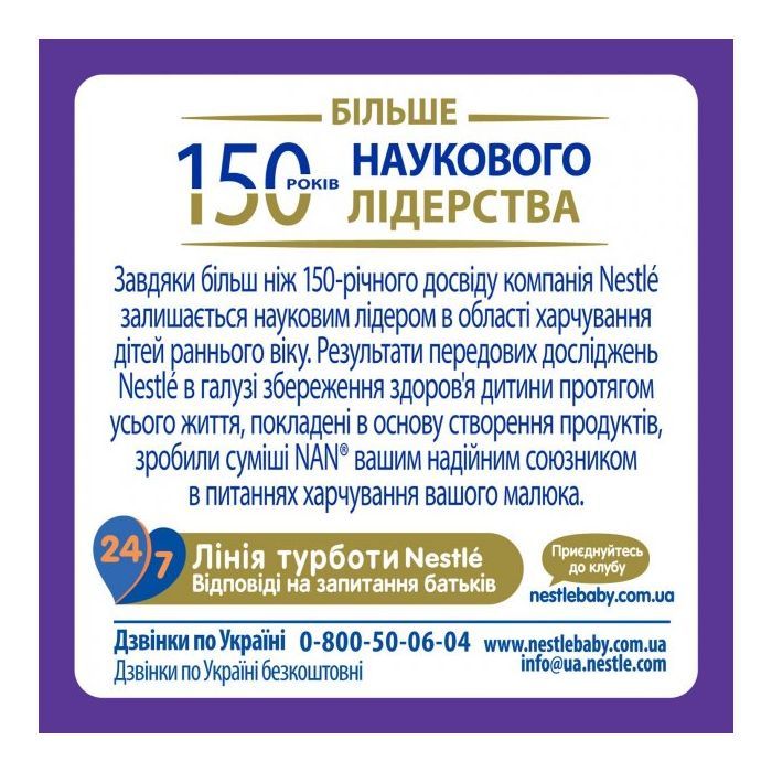 Детская смесь Nestle NAN 1 Expert Pro Гипоаллергенная +0 мес. 800 г (7613038453736) изображение 2