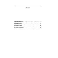 Книга Парфуми. Історія одного вбивці - Патрік Зюскінд Фоліо (9786175510346) зображення 2