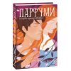 Книга Парфуми. Історія одного вбивці - Патрік Зюскінд Фоліо (9786175510346)