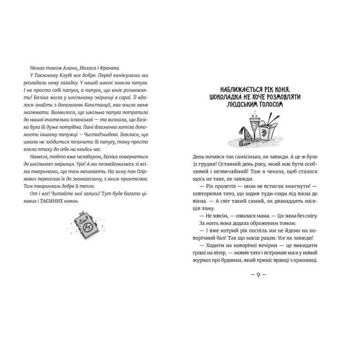 Книга Емі і Таємний Клуб Супердівчат. На сцені. Книга 3 - Агнєшка Мєлех Видавництво Старого Лева (9786176798064) зображення 4