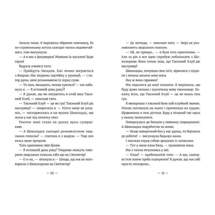 Книга Емі і Таємний Клуб Супердівчат. На сцені. Книга 3 - Агнєшка Мєлех Видавництво Старого Лева (9786176798064) зображення 5