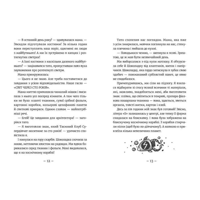 Книга Емі і Таємний Клуб Супердівчат. На сцені. Книга 3 - Агнєшка Мєлех Видавництво Старого Лева (9786176798064) зображення 6