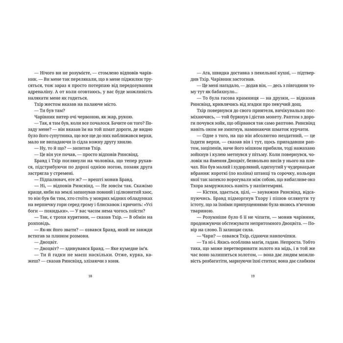 Книга Колір магії - Террі Пратчетт Видавництво Старого Лева (9786176794530) изображение 8