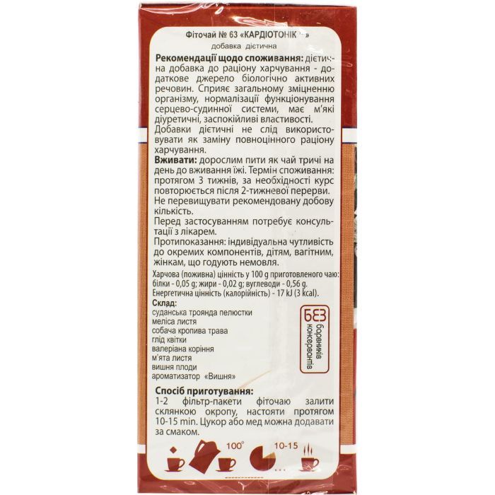 Травы Ключі здоров'я Фіточай 63 кардіотонік ф/п 1,5г 20 (4820072671887) изображение 2
