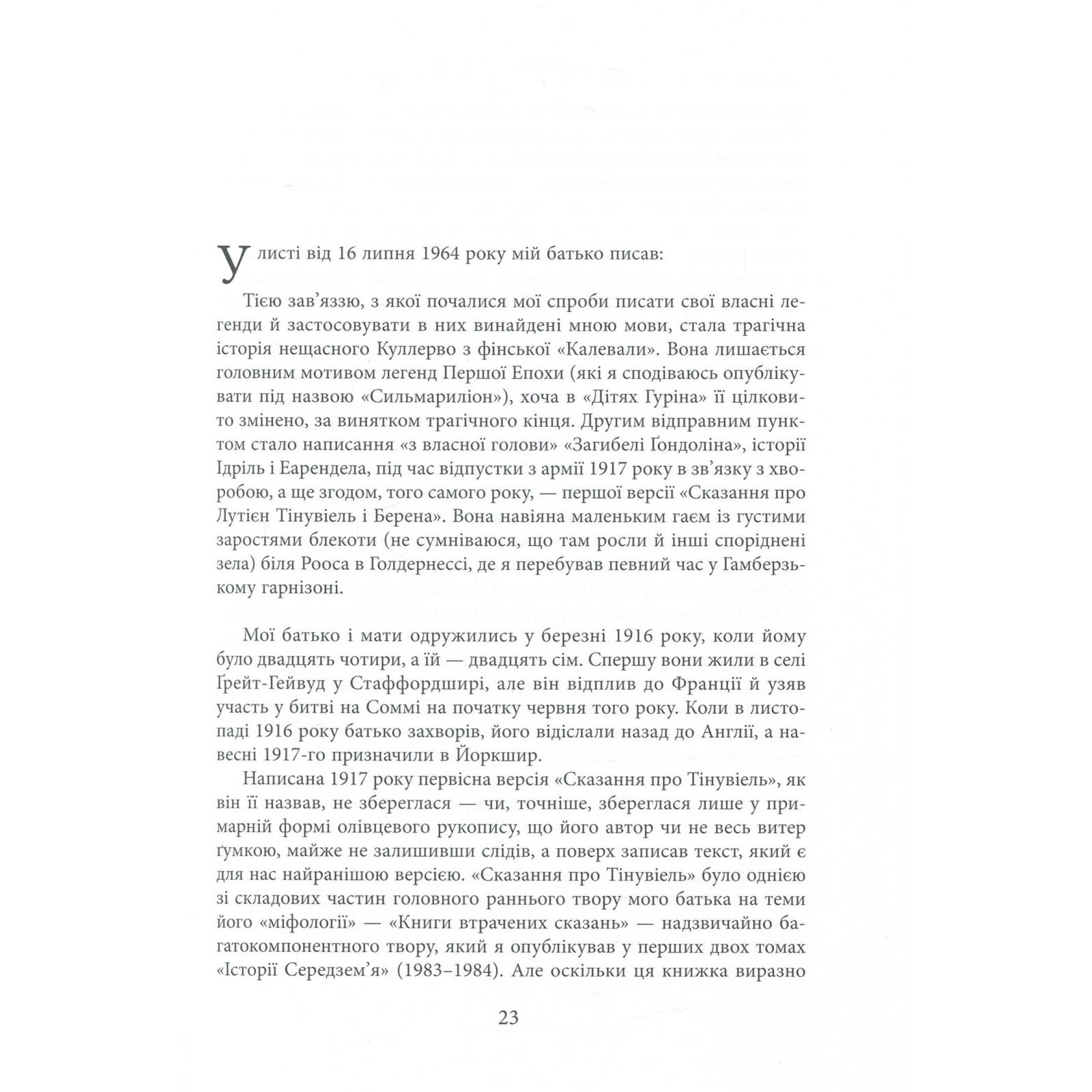 Книга Берен і Лутієн - Джон Р. Р. Толкін Астролябія (9786176641483) изображение 8