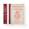 Книга Шляхетна кухня Галичини - Ігор Лильо, Маріанна Душар Видавництво Старого Лева (9789664480779) изображение 2
