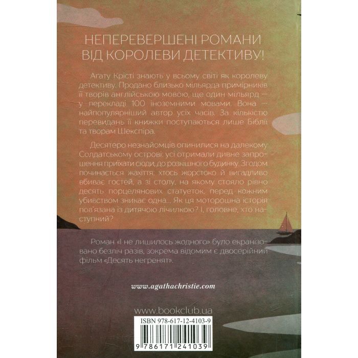 Книга І не лишилось жодного - Агата Крісті КСД (9786171500242) изображение 2