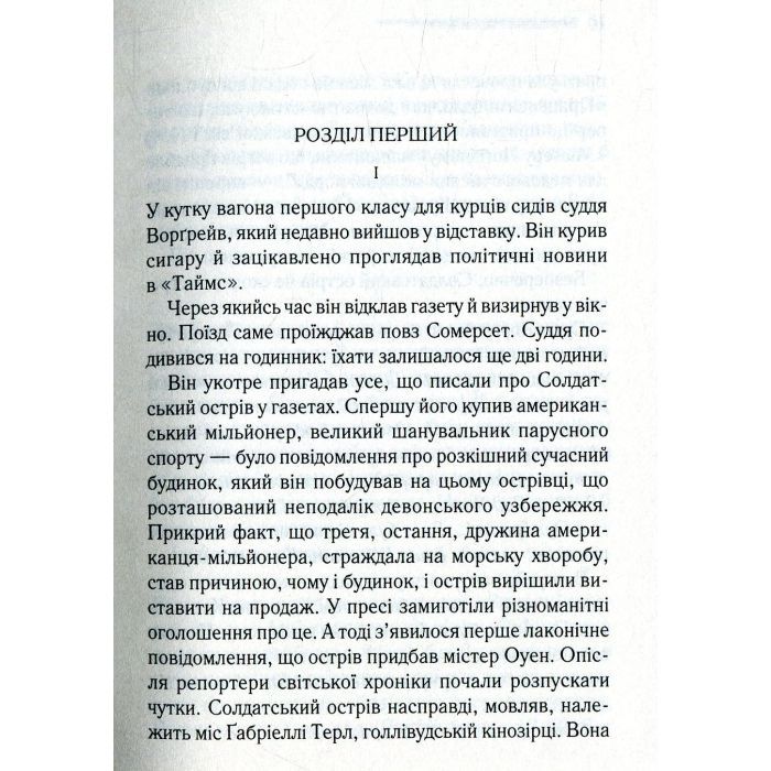 Книга І не лишилось жодного - Агата Крісті КСД (9786171500242) изображение 3