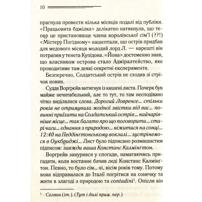 Книга І не лишилось жодного - Агата Крісті КСД (9786171500242) изображение 4