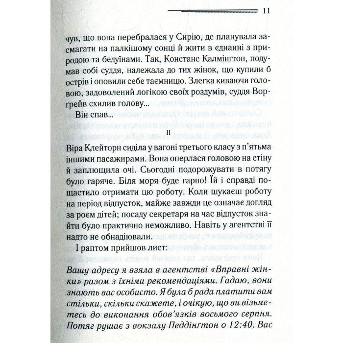 Книга І не лишилось жодного - Агата Крісті КСД (9786171500242) изображение 5