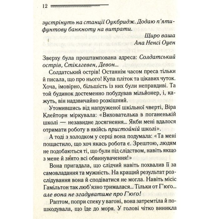 Книга І не лишилось жодного - Агата Крісті КСД (9786171500242) изображение 6