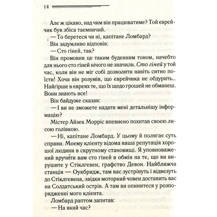 Книга І не лишилось жодного - Агата Крісті КСД (9786171500242) изображение 8