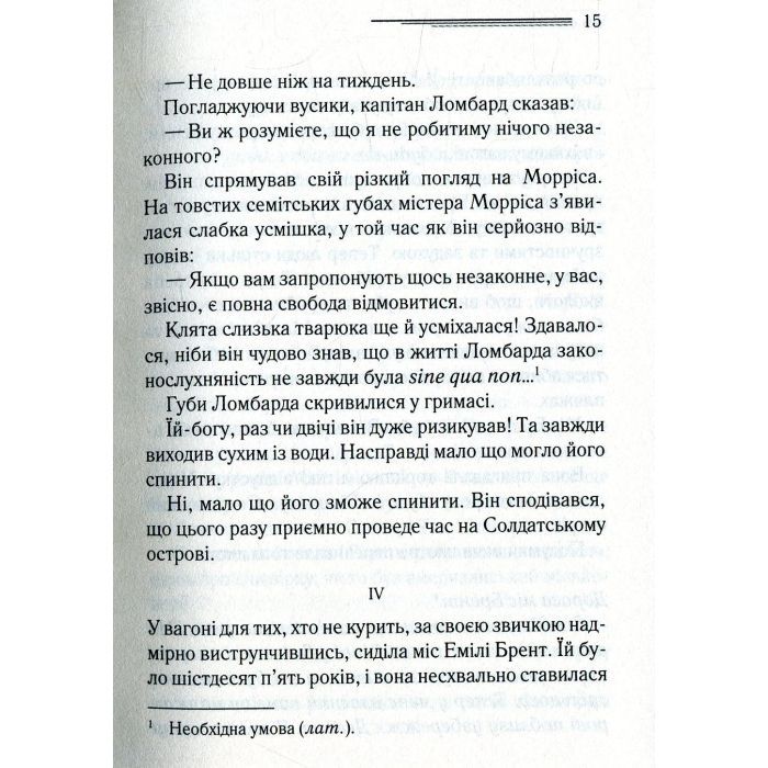 Книга І не лишилось жодного - Агата Крісті КСД (9786171500242) изображение 9