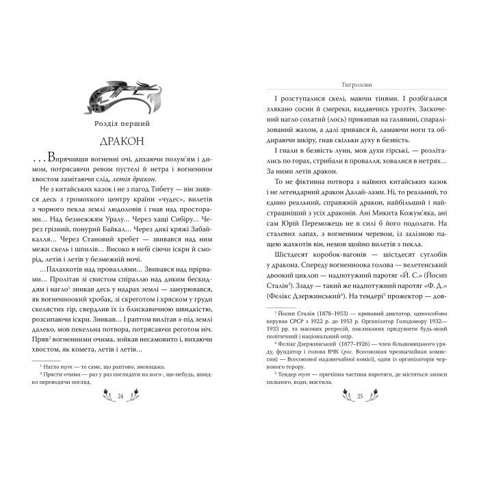 Книга Тигролови - Іван Багряний Видавництво РМ (9786178248932) зображення 2