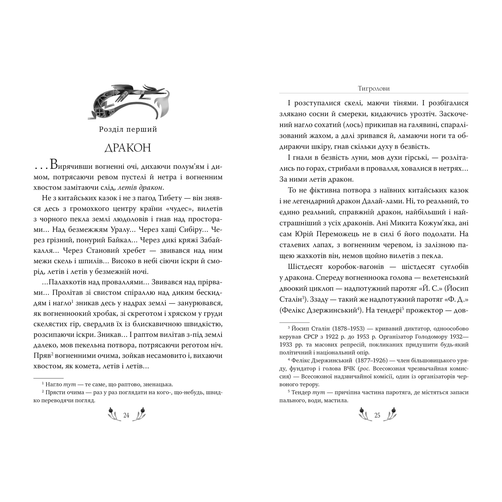 Книга Тигролови - Іван Багряний Рідна мова (9786178248932) зображення 2