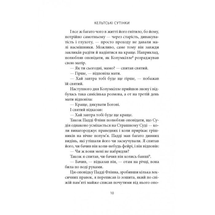 Книга Кельтські сутінки - Вільям Батлер Єйтс Астролябія (9786176642589) изображение 10