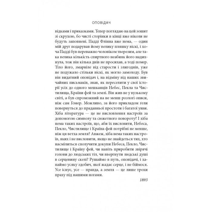Книга Кельтські сутінки - Вільям Батлер Єйтс Астролябія (9786176642589) изображение 11
