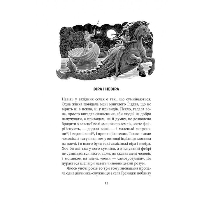 Книга Кельтські сутінки - Вільям Батлер Єйтс Астролябія (9786176642589) изображение 12