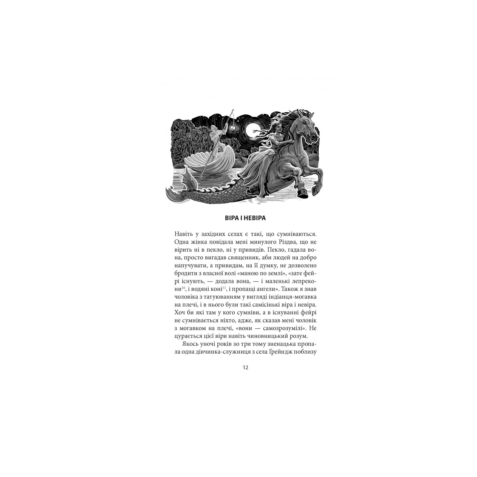Книга Кельтські сутінки - Вільям Батлер Єйтс Астролябія (9786176642589) изображение 12