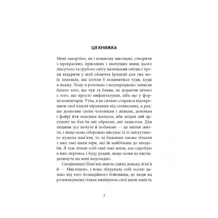 Книга Кельтські сутінки - Вільям Батлер Єйтс Астролябія (9786176642589) изображение 8
