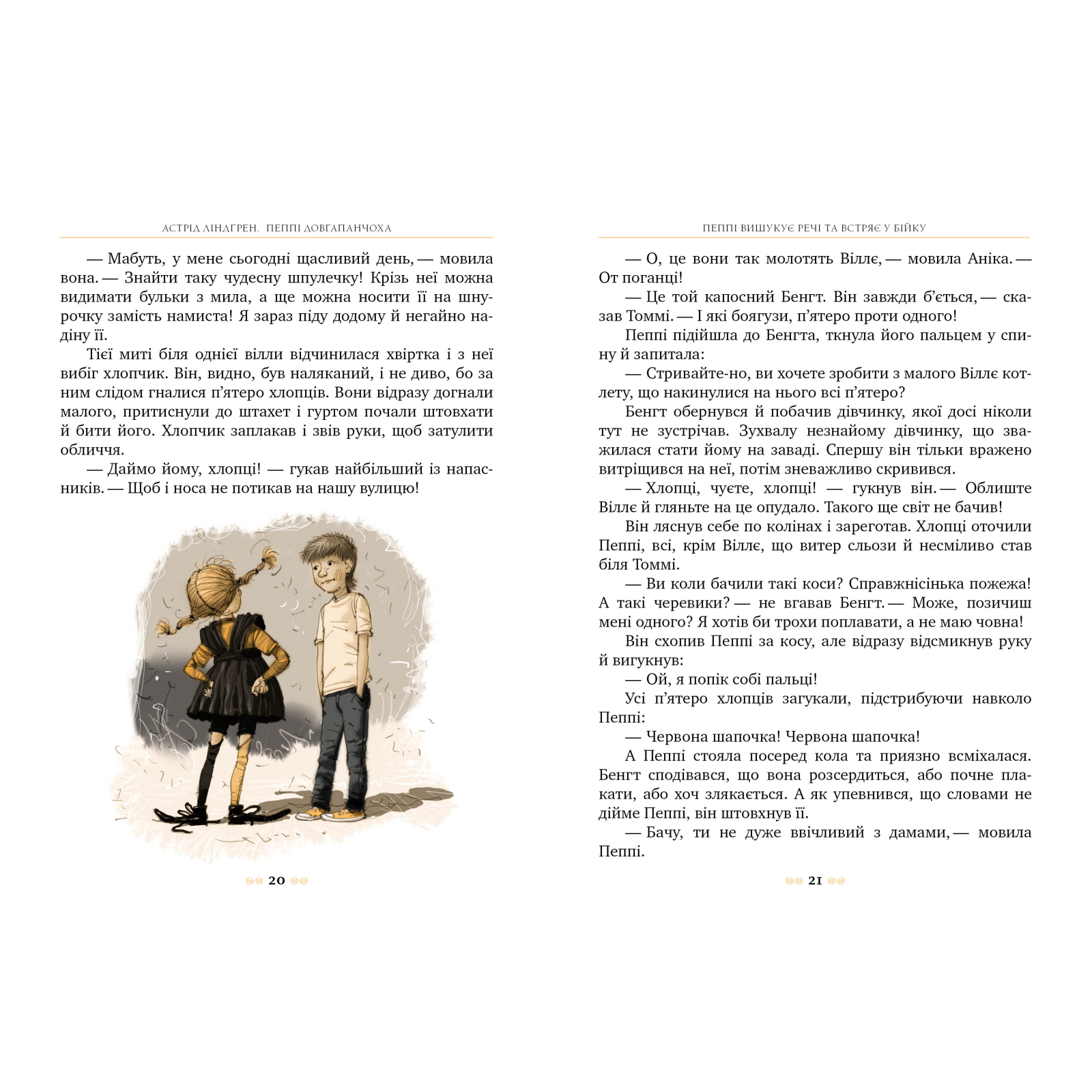 Книга Пеппі Довгапанчоха. Книга 1 - Астрід Ліндґрен Рідна мова (9786178280550) изображение 4