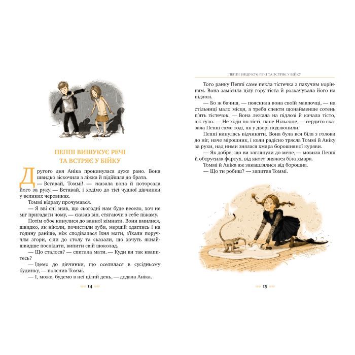 Книга Пеппі Довгапанчоха. Книга 1 - Астрід Ліндґрен Видавництво РМ (9786178280550) изображение 6