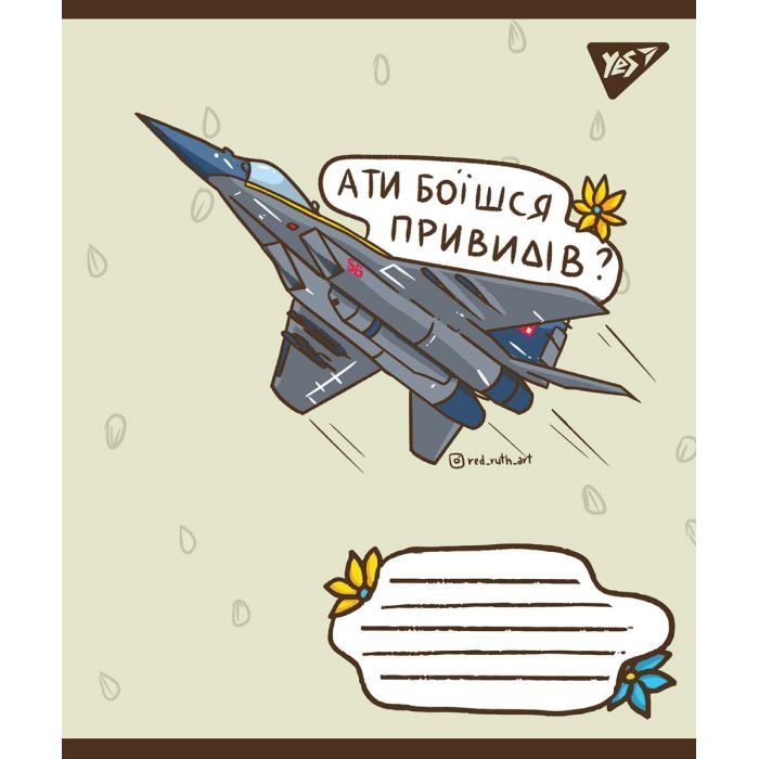 Тетрадь Yes А5 Ukraine bravery 96 листов, клетка (766250) изображение 3