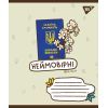 Тетрадь Yes А5 Ukraine bravery 96 листов, клетка (766250) изображение 4