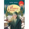 Книга Різдвяна пісня у прозі. Святкова повість із Духами - Чарльз Дікенс Видавництво РМ (9789669175595)