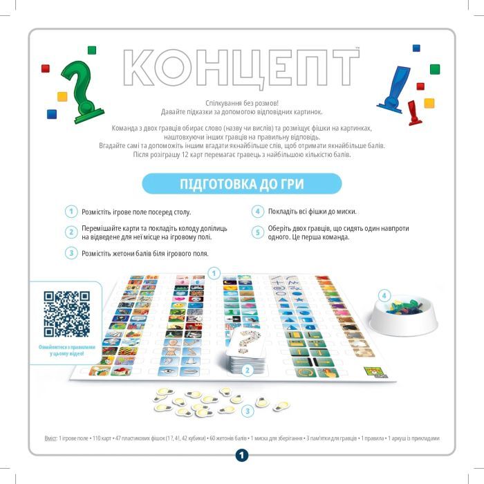 Настольная игра Rozum Концепт (украинская локализация) (R001UA) изображение 8