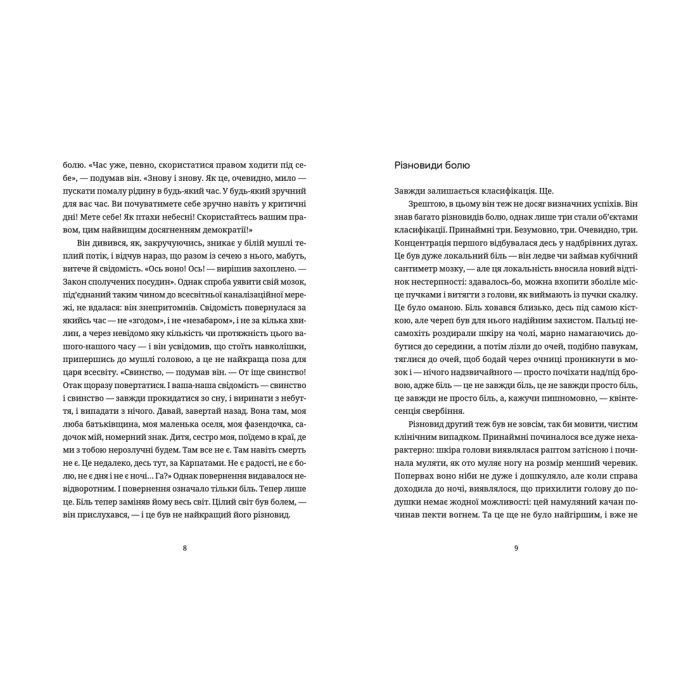 Книга Воццек. Острів КРК. АМтм - Юрко Іздрик Видавництво Старого Лева (9789664482438) зображення 4