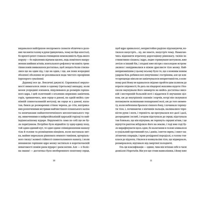 Книга Воццек. Острів КРК. АМтм - Юрко Іздрик Видавництво Старого Лева (9789664482438) зображення 5