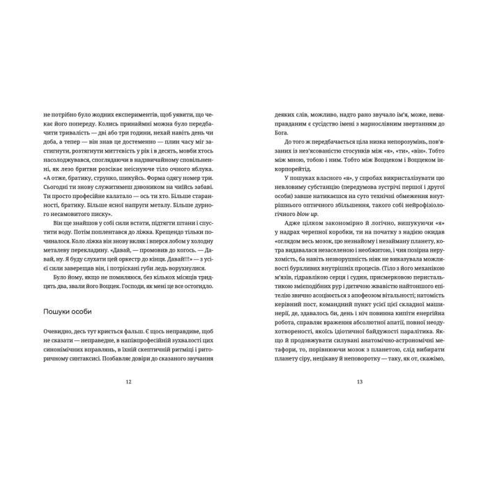 Книга Воццек. Острів КРК. АМтм - Юрко Іздрик Видавництво Старого Лева (9789664482438) зображення 6