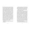Книга Воццек. Острів КРК. АМтм - Юрко Іздрик Видавництво Старого Лева (9789664482438) зображення 7