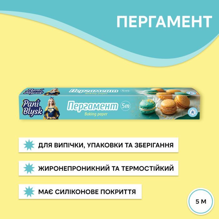 Бумага для выпечки пергаментная Pani Blysk 5 м (4823071661255) изображение 2