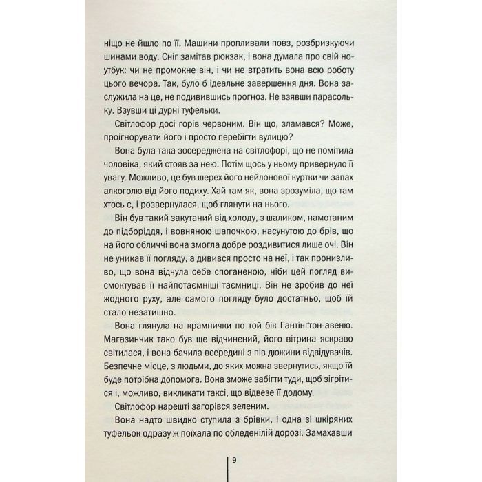 Книга Послухай мене - Тесс Ґеррітсен КСД (9786171507197) зображення 10
