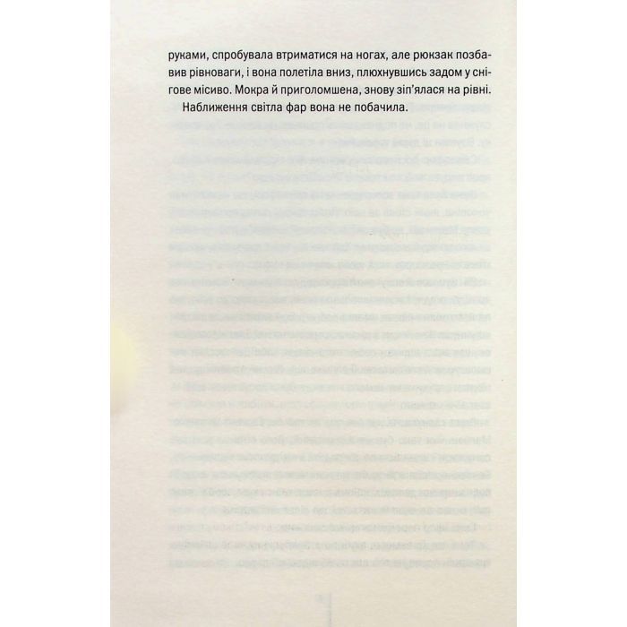 Книга Послухай мене - Тесс Ґеррітсен КСД (9786171507197) зображення 11