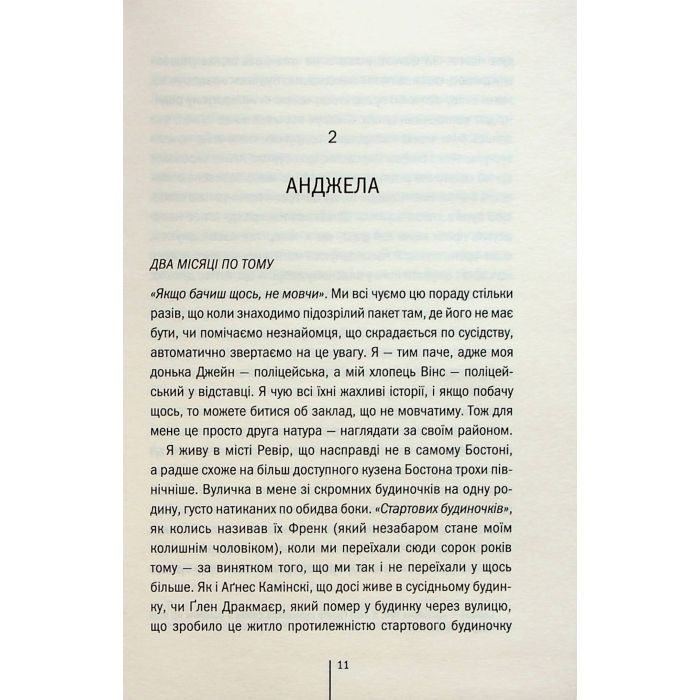 Книга Послухай мене - Тесс Ґеррітсен КСД (9786171507197) зображення 12