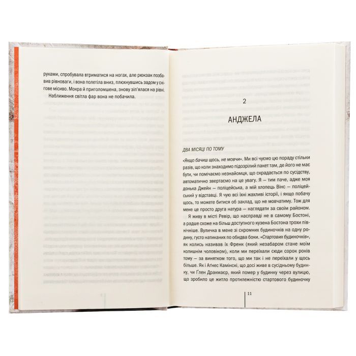Книга Послухай мене - Тесс Ґеррітсен КСД (9786171507197) зображення 6