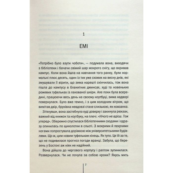 Книга Послухай мене - Тесс Ґеррітсен КСД (9786171507197) зображення 8