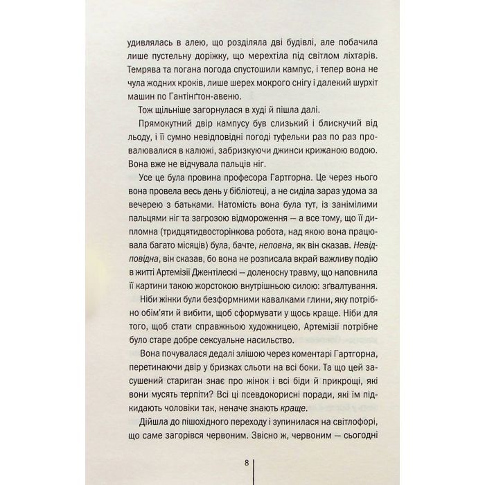 Книга Послухай мене - Тесс Ґеррітсен КСД (9786171507197) зображення 9
