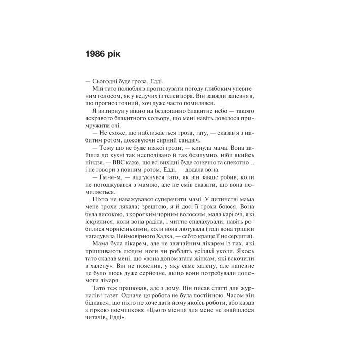 Книга Крейдяна Людина - С. Дж. Тюдор КСД (9786171511347) зображення 4