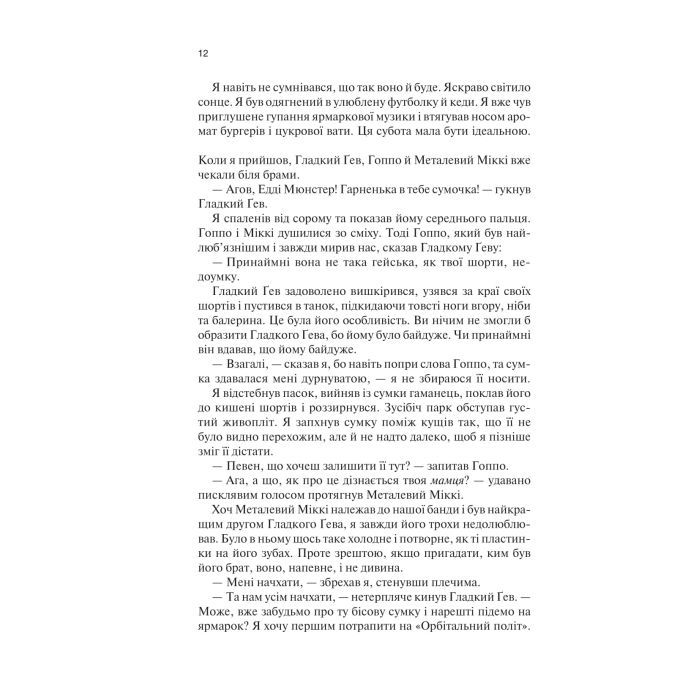 Книга Крейдяна Людина - С. Дж. Тюдор КСД (9786171511347) зображення 7