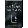 Книга Крейдяна Людина - С. Дж. Тюдор КСД (9786171511347)