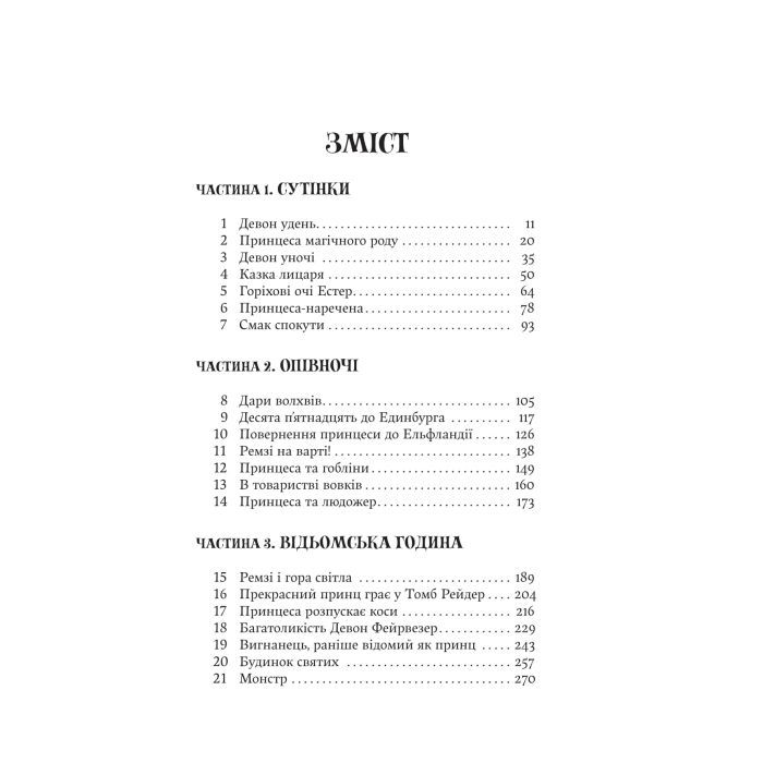 Книга Книгоїди - Суньї Дін Yakaboo Publishing (9786178222925) зображення 3