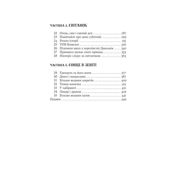Книга Книгоїди - Суньї Дін Yakaboo Publishing (9786178222925) зображення 4