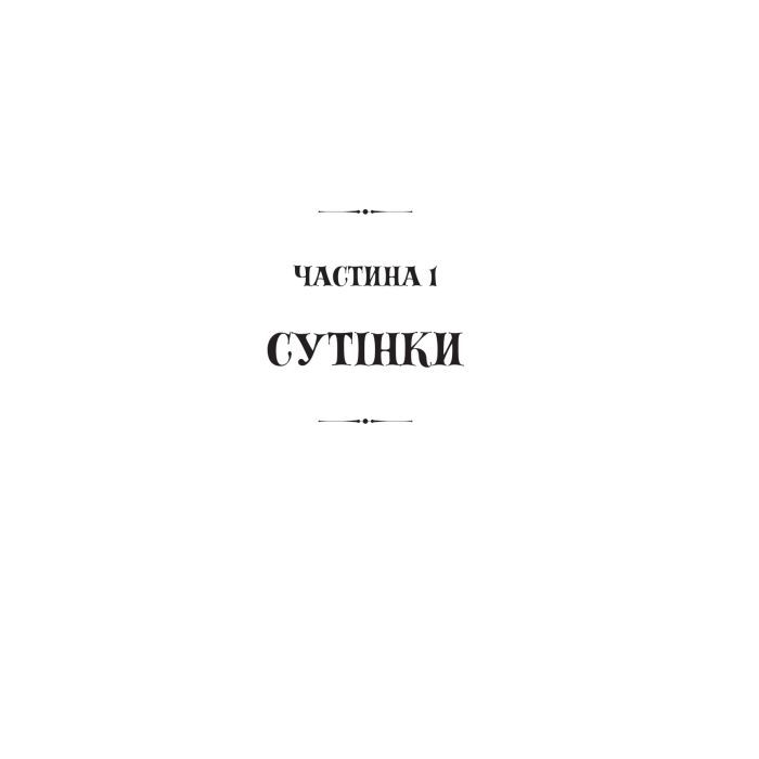 Книга Книгоїди - Суньї Дін Yakaboo Publishing (9786178222925) зображення 6