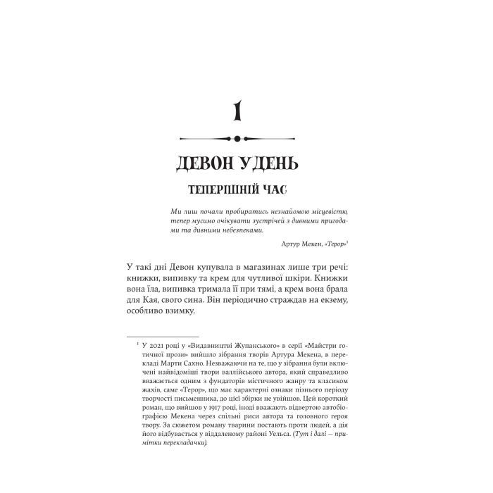 Книга Книгоїди - Суньї Дін Yakaboo Publishing (9786178222925) зображення 7