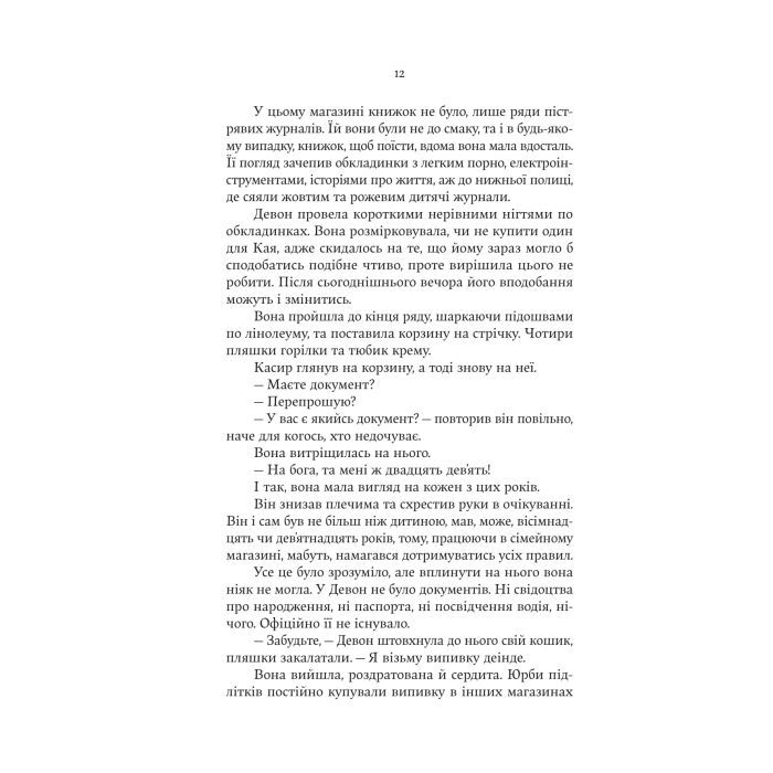 Книга Книгоїди - Суньї Дін Yakaboo Publishing (9786178222925) зображення 8